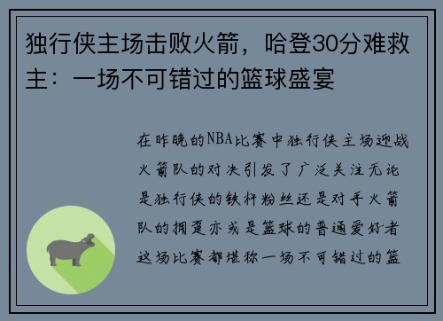 独行侠主场击败火箭，哈登30分难救主：一场不可错过的篮球盛宴