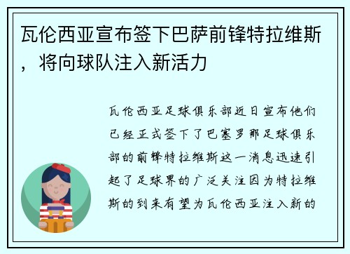 瓦伦西亚宣布签下巴萨前锋特拉维斯，将向球队注入新活力