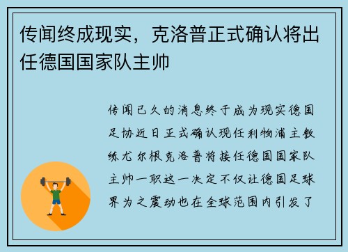 传闻终成现实，克洛普正式确认将出任德国国家队主帅